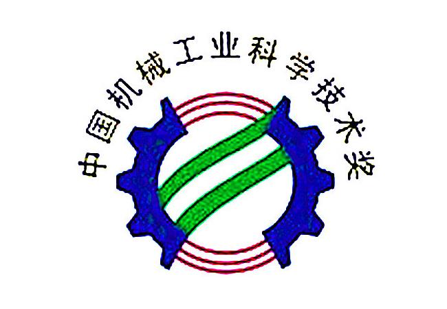 2021年度中國機(jī)械工業(yè)科學(xué)技術(shù)獎公示（軸承類項(xiàng)目名單）