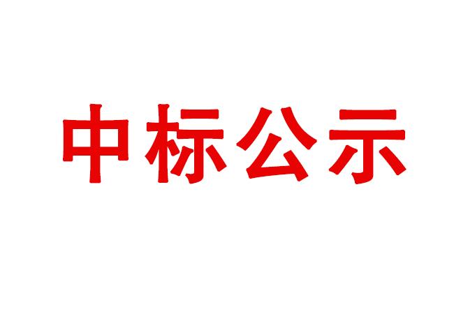 精密軸承在制品、半成品、產(chǎn)成品存貨處置項(xiàng)目中標(biāo)候選人公示